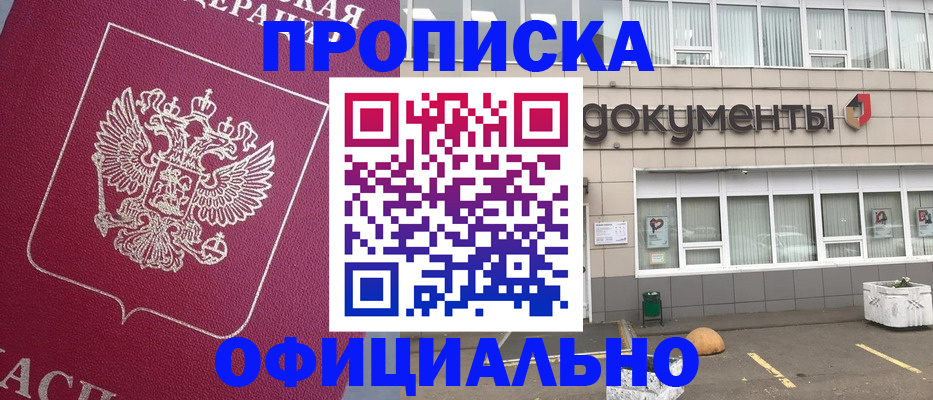 прописка регистрация в Карачаево-Черкесии